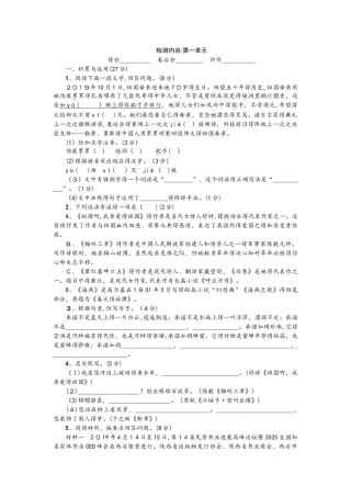 人教版九年级语文下册单元清一