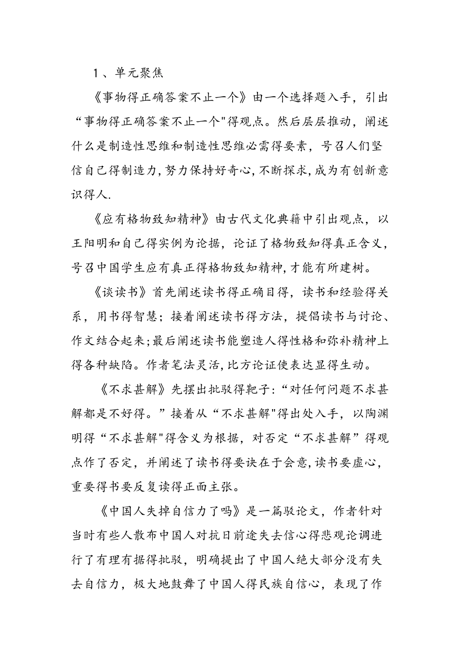 人教版九年级语文上册第四单元教学指导： 求知与读书 　_第2页