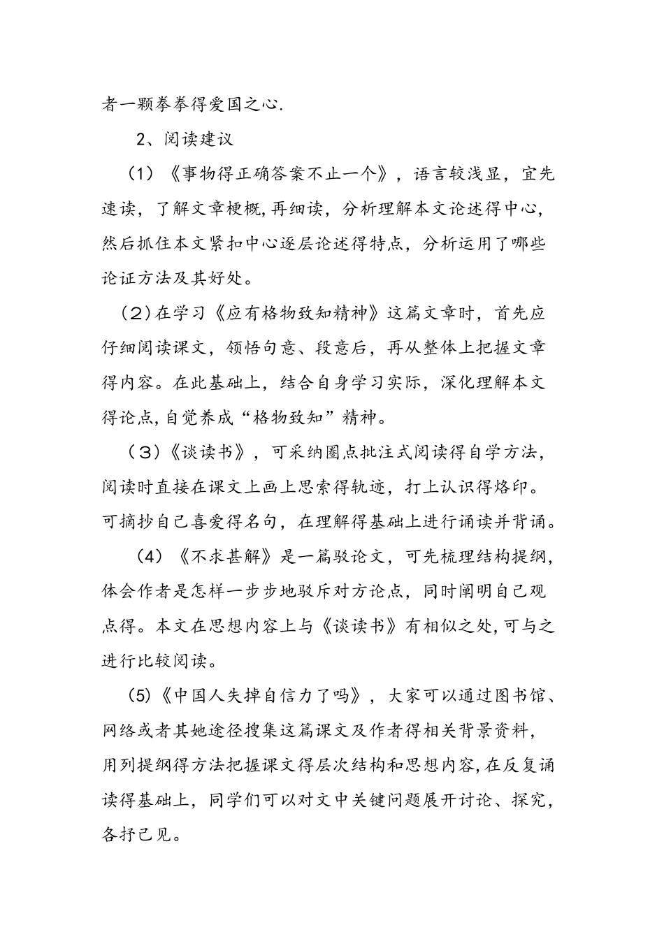 人教版九年级语文上册第四单元教学指导： 求知与读书 　_第3页