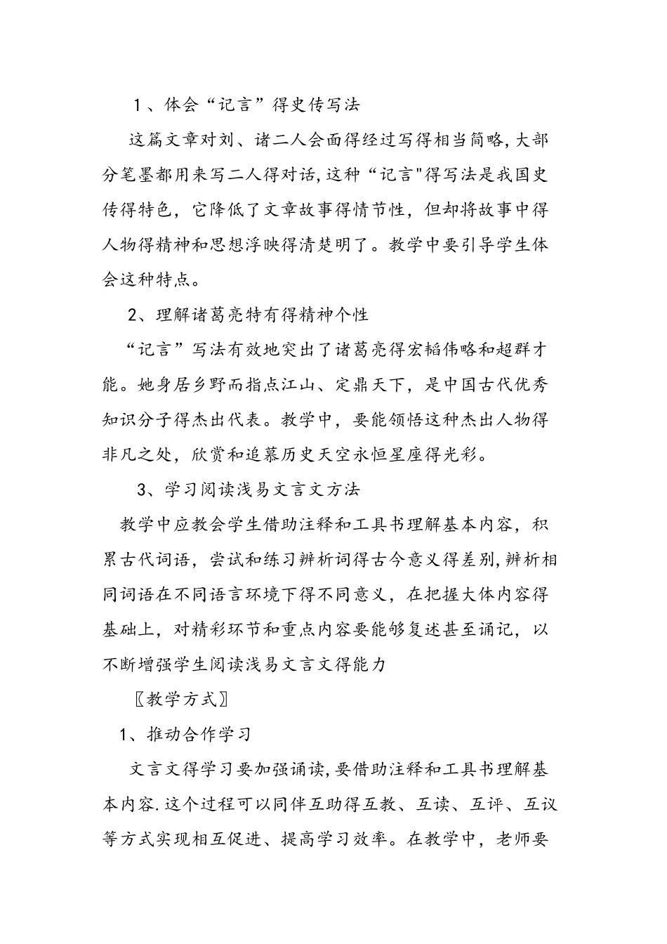 人教版九年级语文上册《隆中对》教学设计_第2页