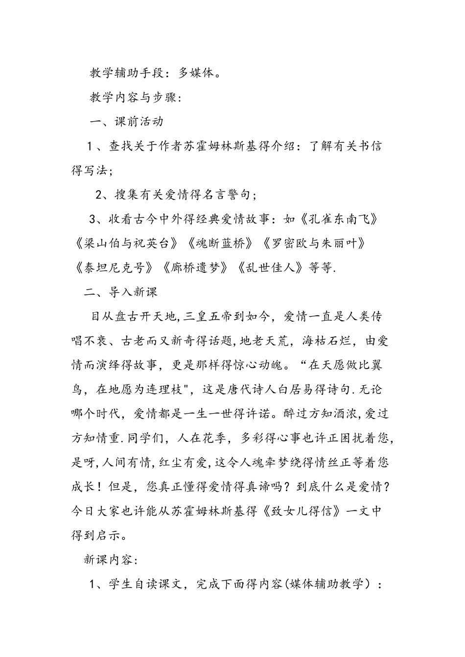 人教版九年级语文上册《致女儿的信》教学设计_第2页