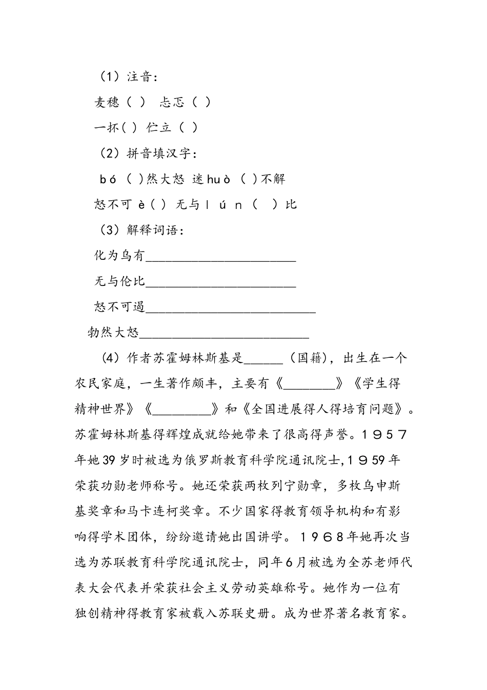 人教版九年级语文上册《致女儿的信》教学设计_第3页