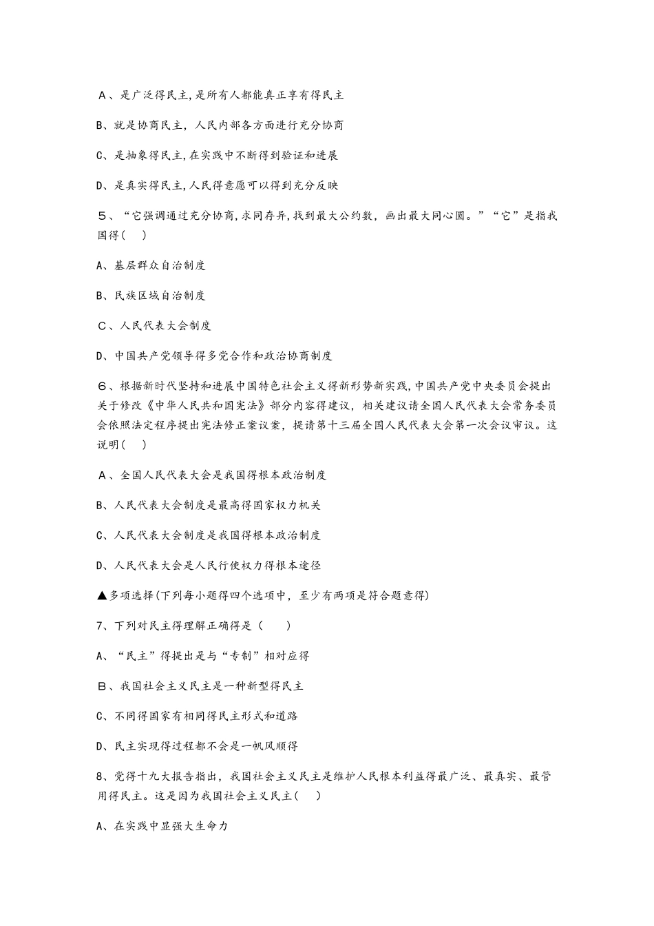 人教版九年级道德与法治上册同步练习：3.1  生活在民主国家_第2页