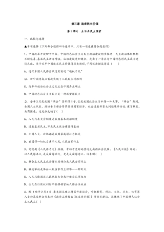 人教版九年级道德与法治上册同步练习：3.1  生活在民主国家
