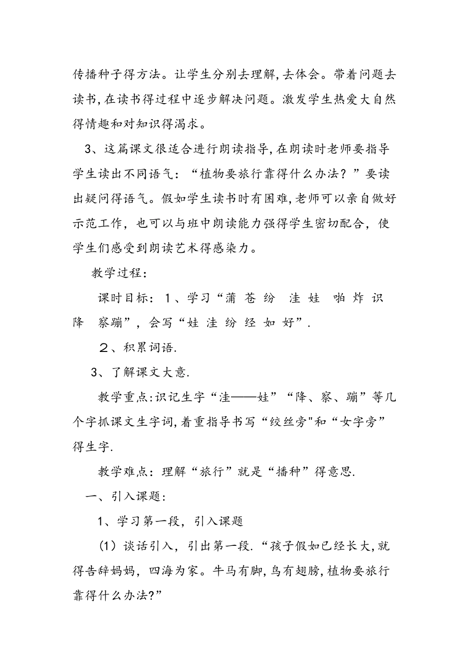 人教版二年级上《植物妈妈有办法》教学设计_第2页