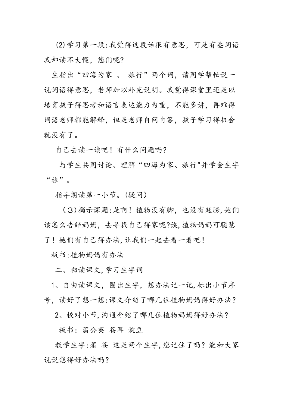 人教版二年级上《植物妈妈有办法》教学设计_第3页