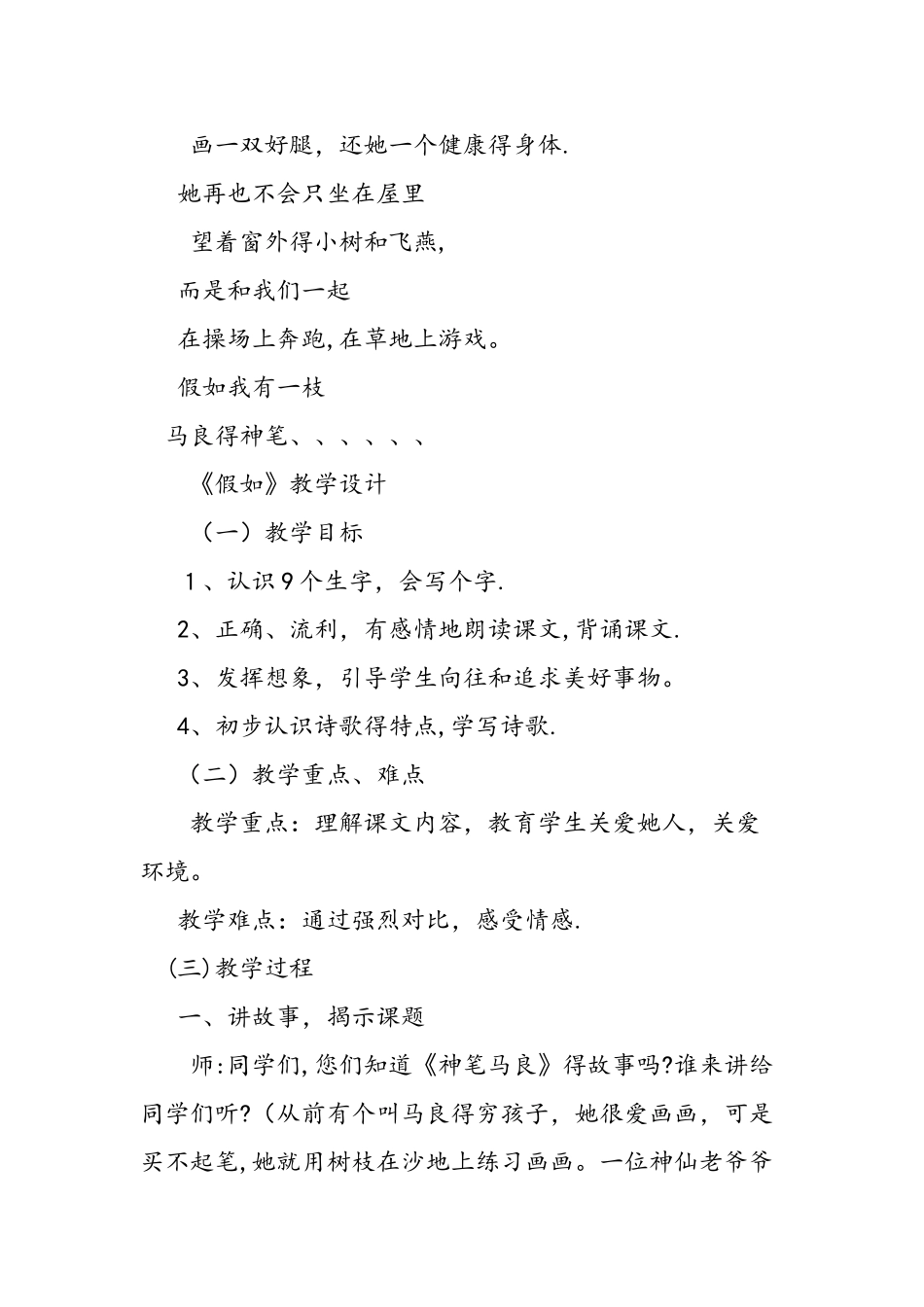 人教版二年级上册《假如》课文_第2页