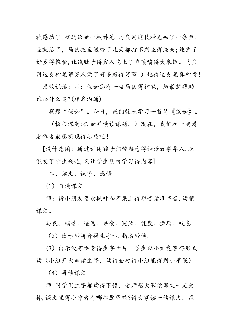 人教版二年级上册《假如》课文_第3页