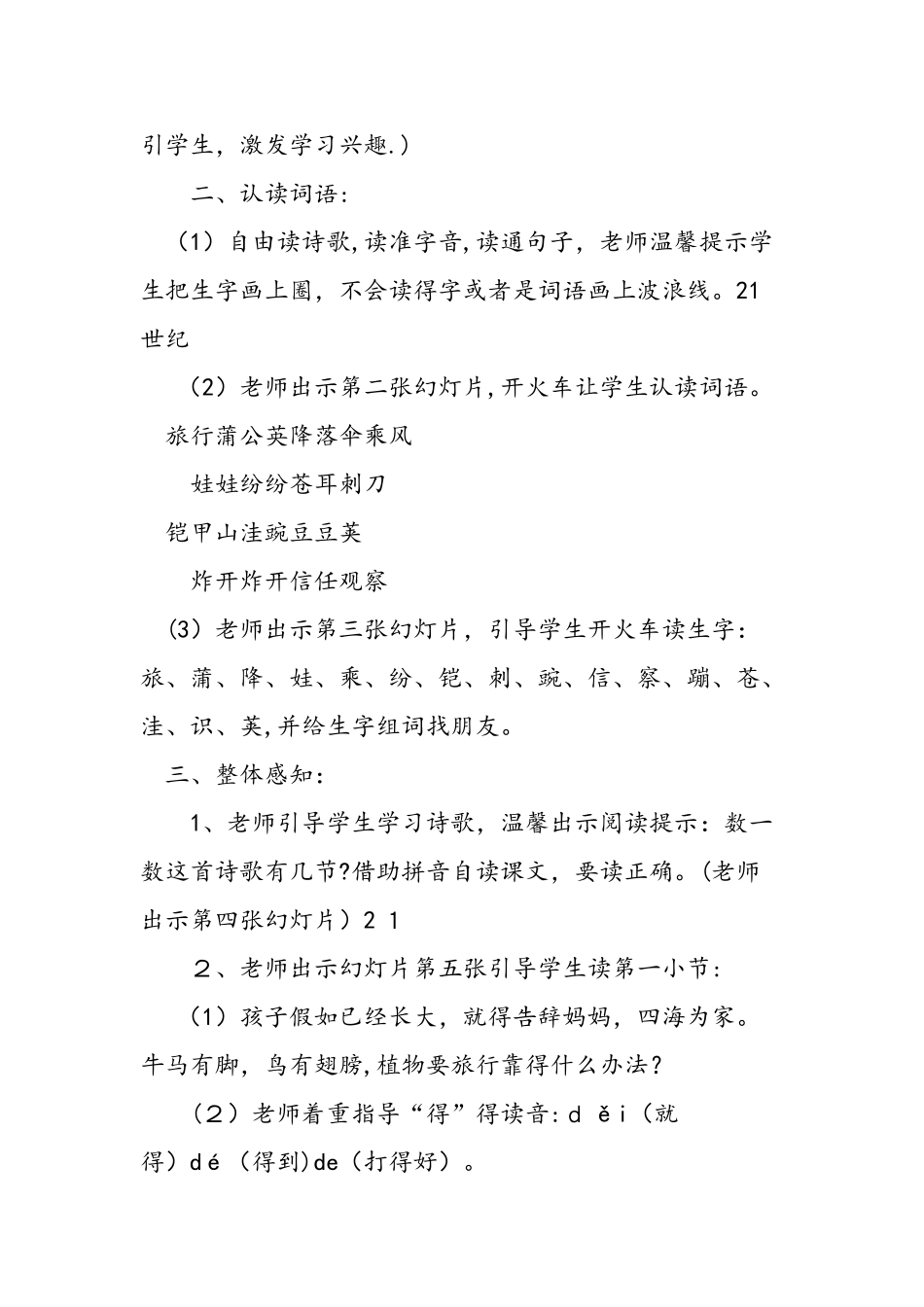 人教版二年级上《植物妈妈有办法》教案_第3页