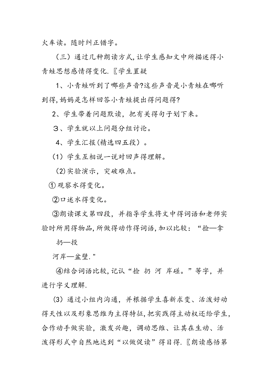 人教版二年级上册《回声》教案_第3页