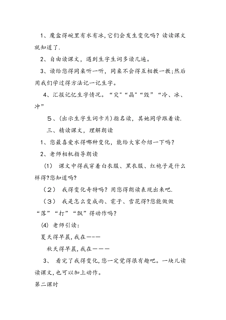 人教版二年级上册《我是什么》教学设计_第2页