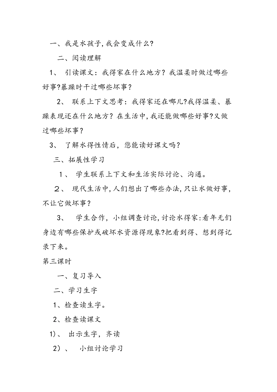 人教版二年级上册《我是什么》教学设计_第3页
