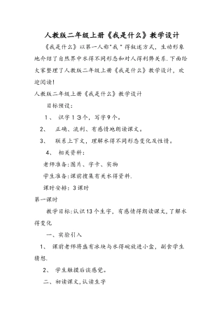 人教版二年级上册《我是什么》教学设计