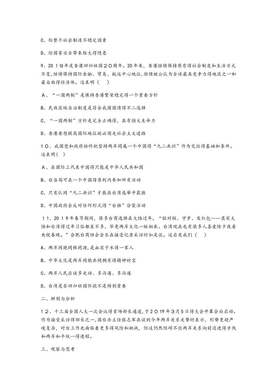 人教版九年级道德与法治上册同步练习：7.2 维护祖国统一_第3页