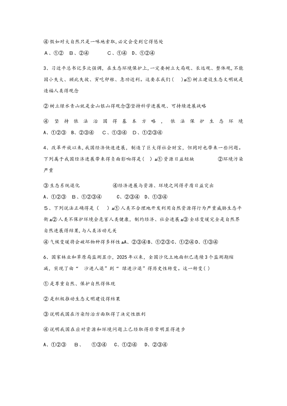 人教版九年级道德与法治上册第六课 第2课时 共筑生命家园 同步训练_第2页