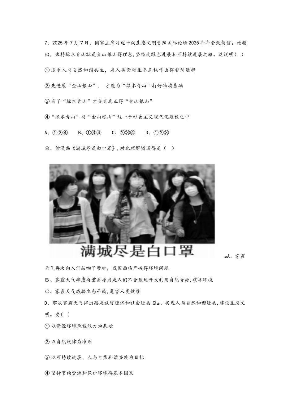 人教版九年级道德与法治上册第六课 第2课时 共筑生命家园 同步训练_第3页