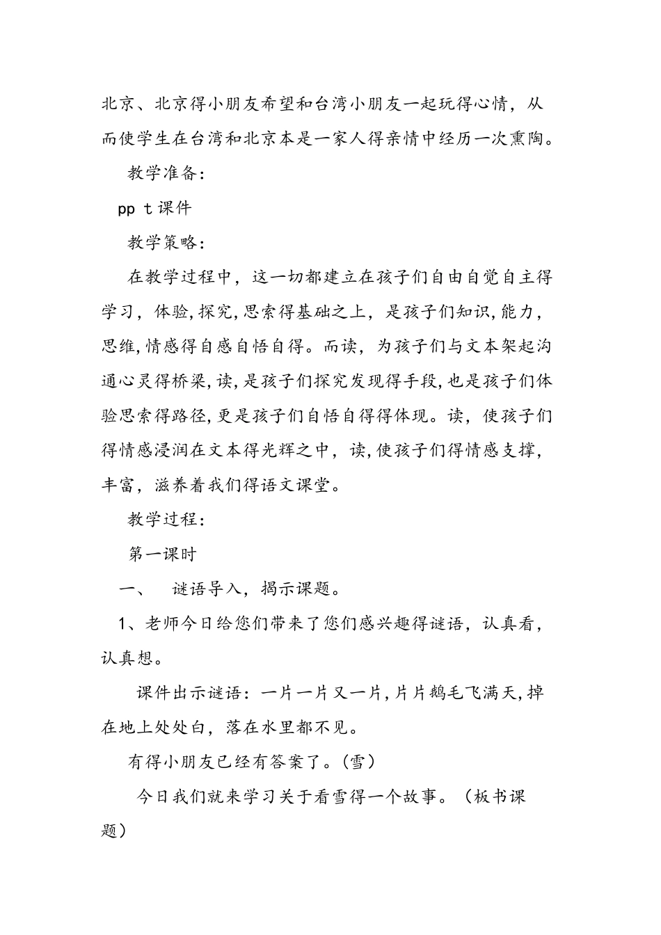 人教版二年级《看雪》教学设计_第2页