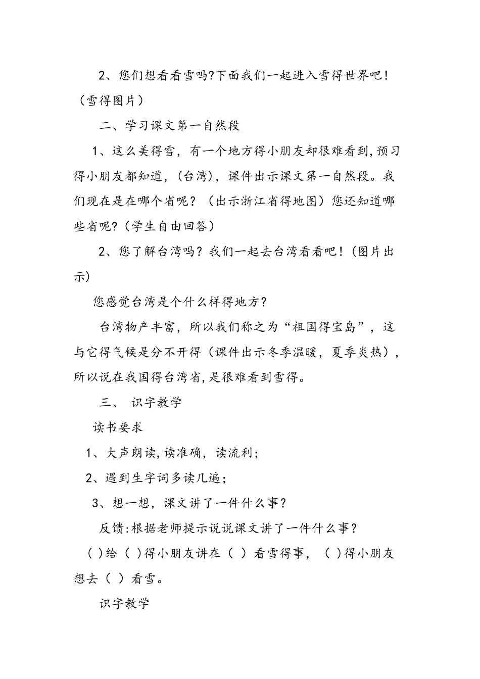 人教版二年级《看雪》教学设计_第3页