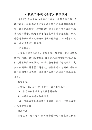 人教版二年级《看雪》教学设计