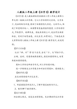 人教版二年级上册《识字3》教学设计
