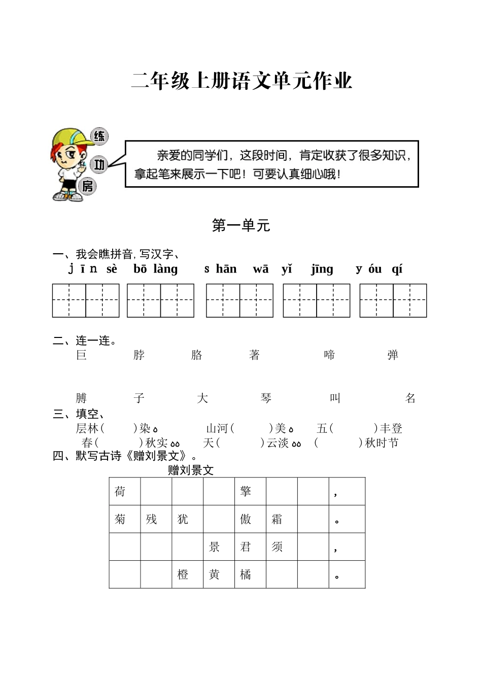 人教版二年级上册语文单元测试卷试卷_第1页