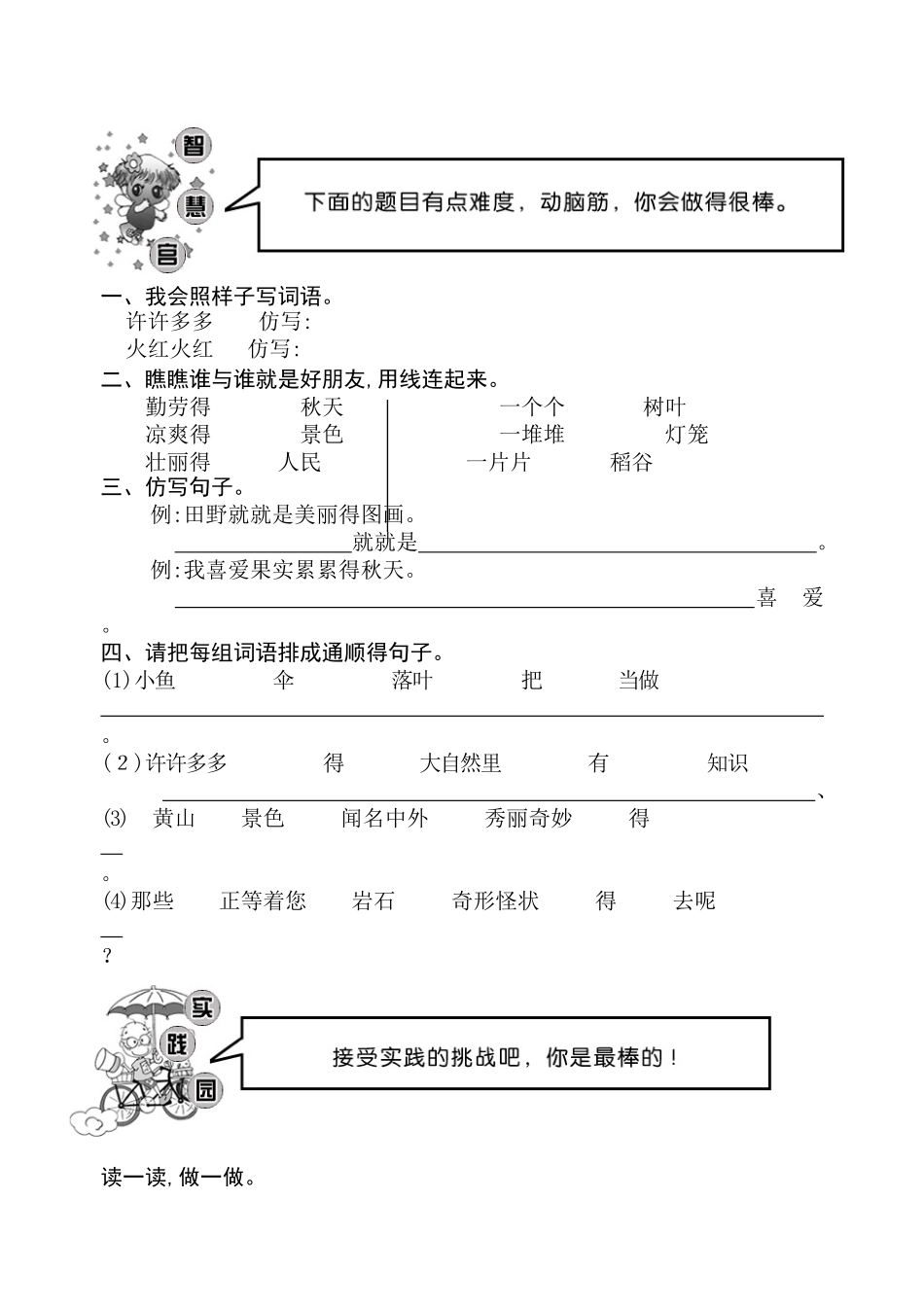 人教版二年级上册语文单元测试卷试卷_第2页