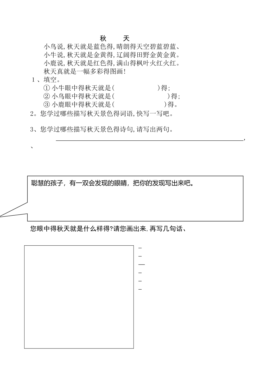 人教版二年级上册语文单元测试卷试卷_第3页
