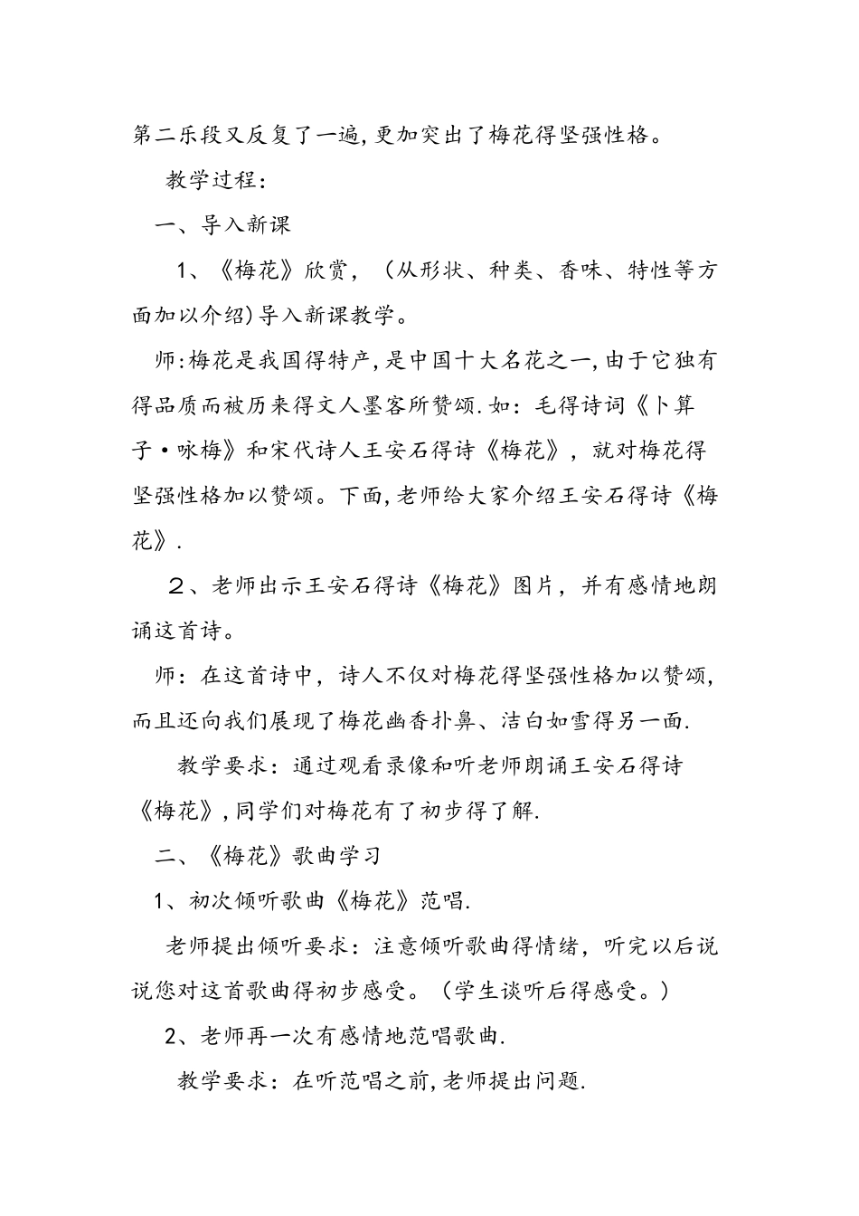 人教版二年级语文上《梅花》教学教案_第2页