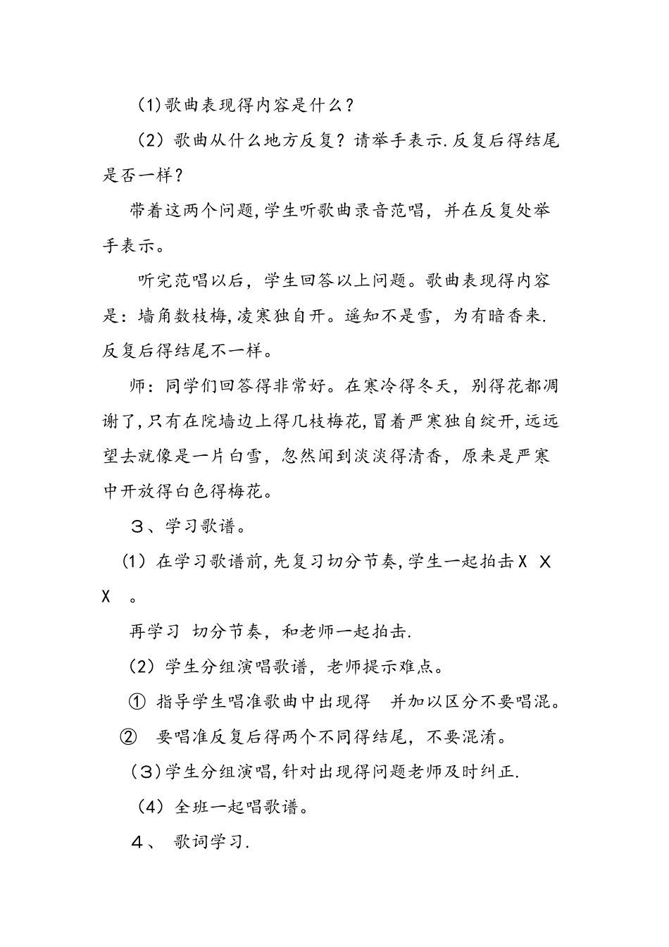 人教版二年级语文上《梅花》教学教案_第3页