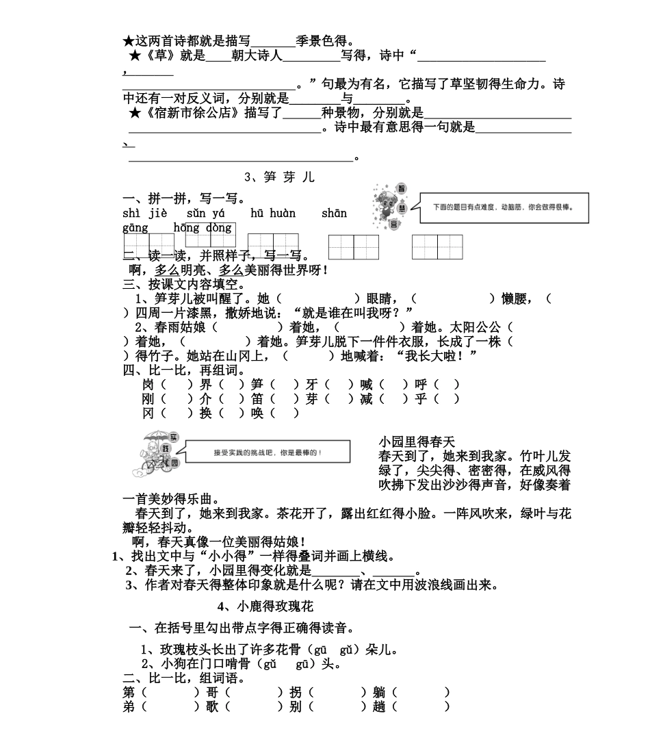 人教版二年级下册语文每课作业_第2页