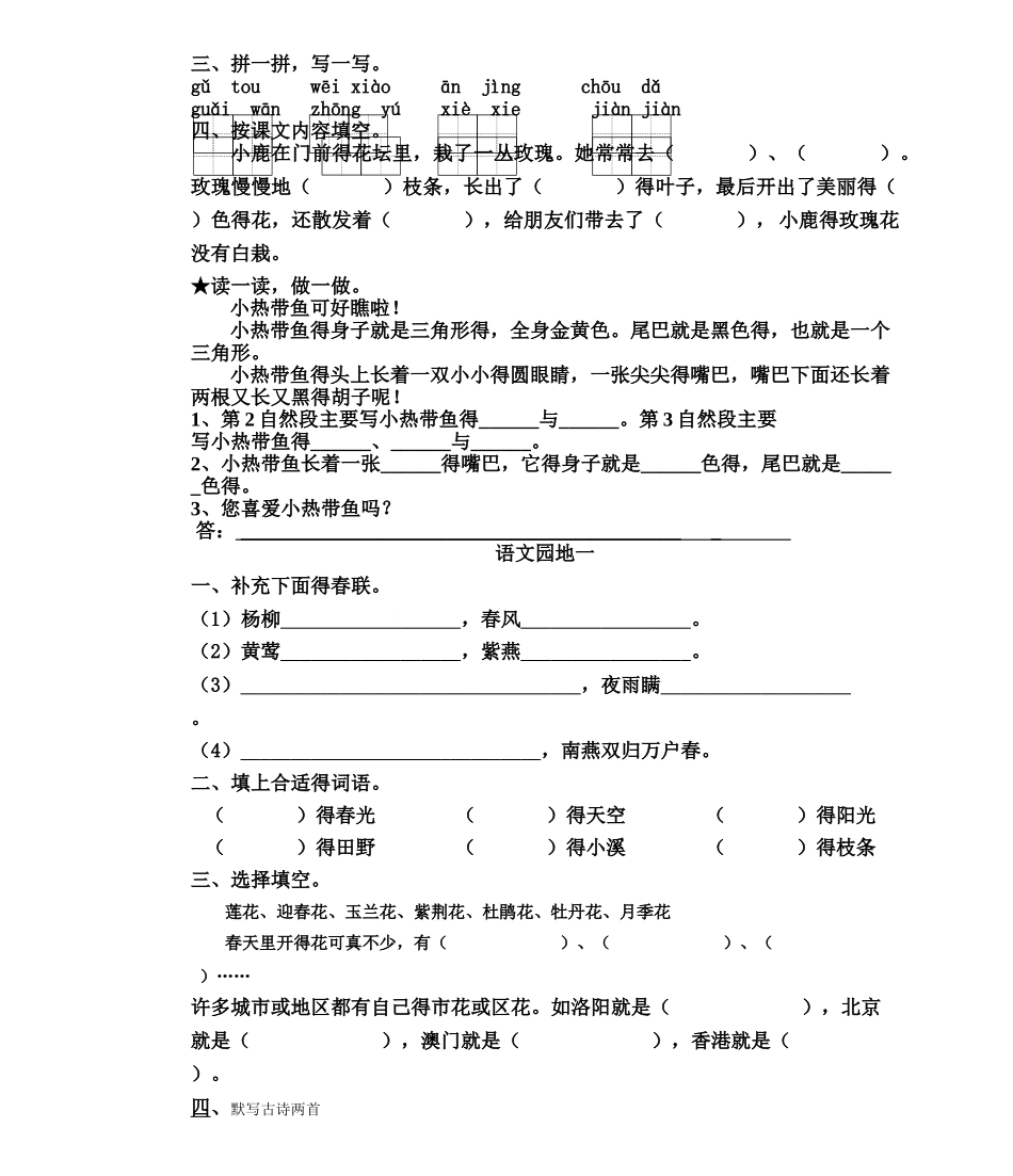 人教版二年级下册语文每课作业_第3页