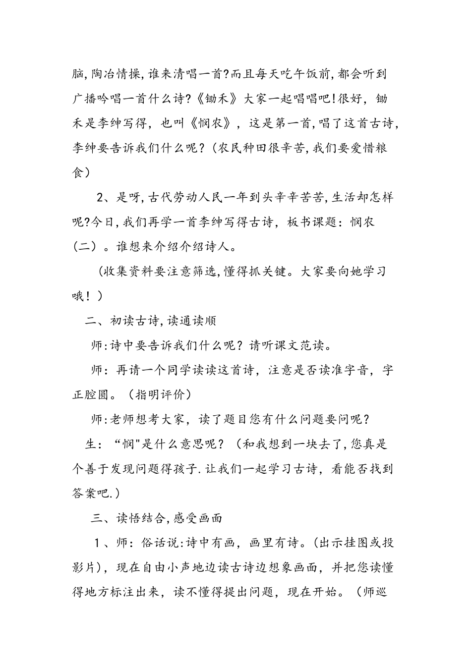 人教版二年级上册《悯农（二）》教学教案_第2页