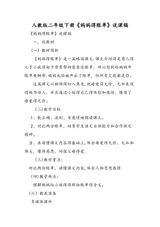 人教版二年级下册《妈妈的账单》说课稿