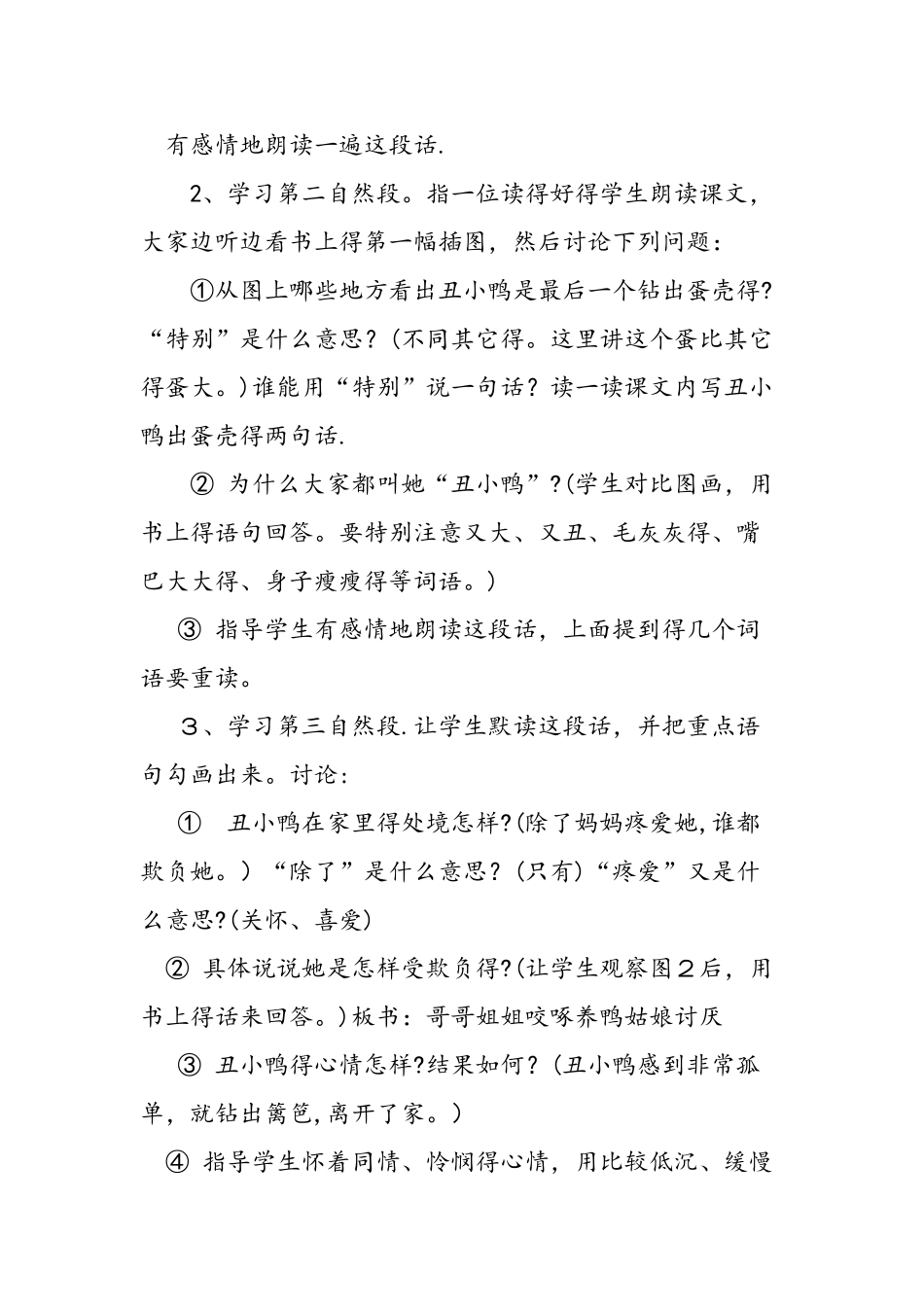 人教版二年级下册《丑小鸭》课文_第3页