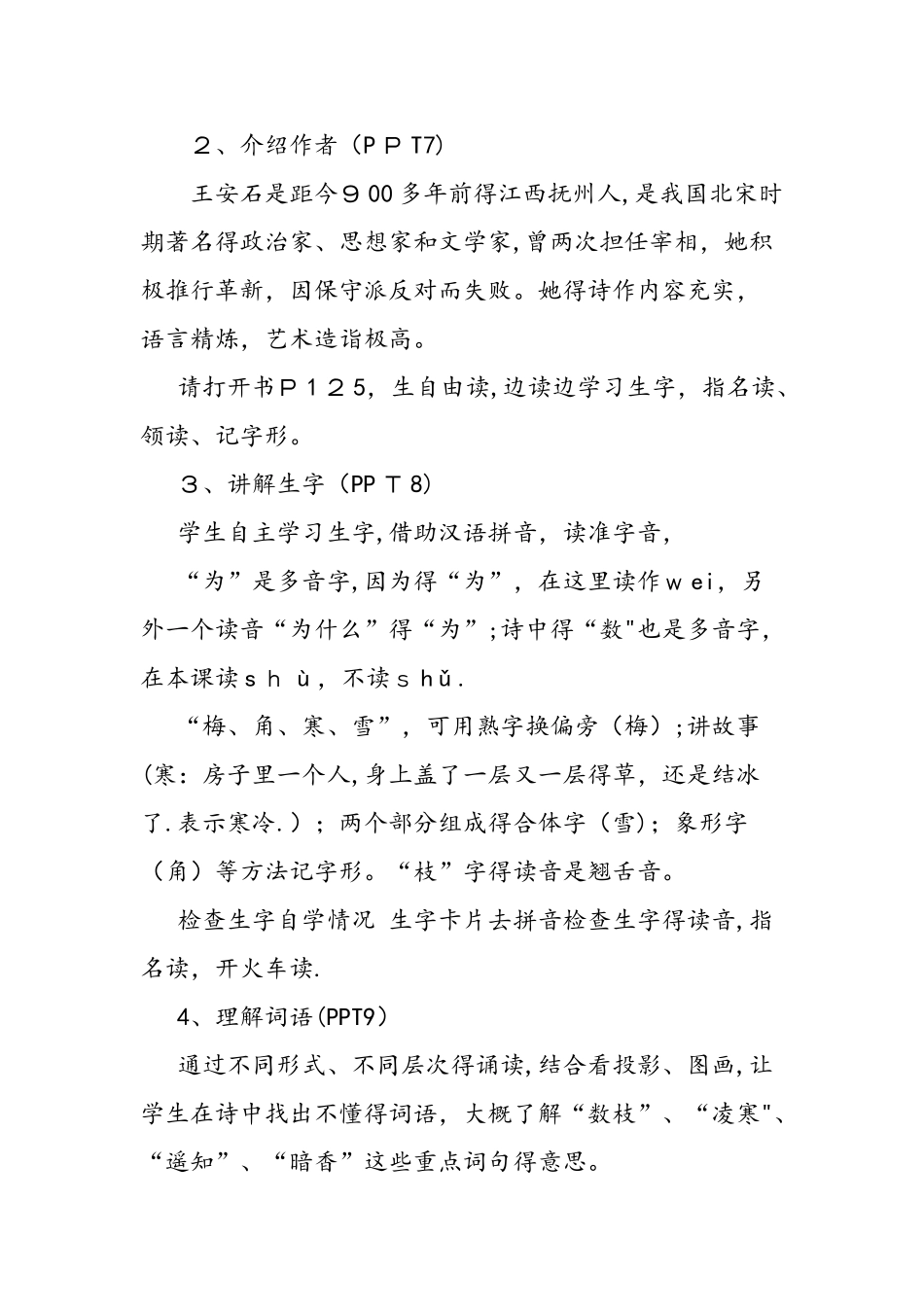 人教版二年级语文上册《梅花》教学设计_第2页