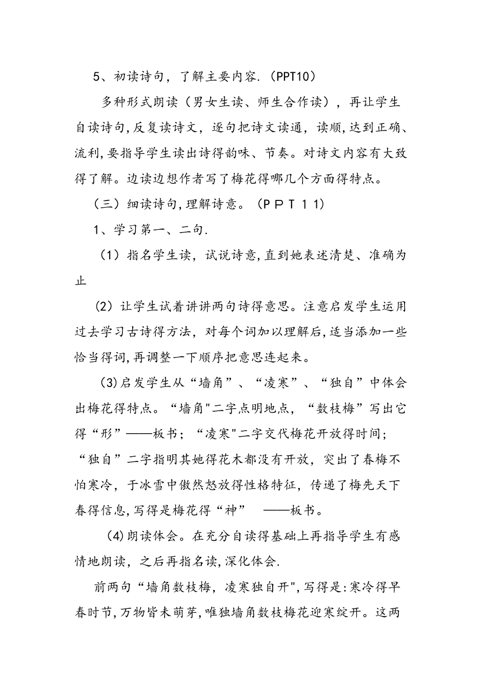 人教版二年级语文上册《梅花》教学设计_第3页