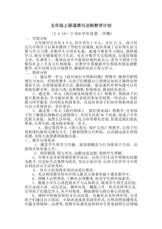 人教版五年级上册道德与法制教学计划