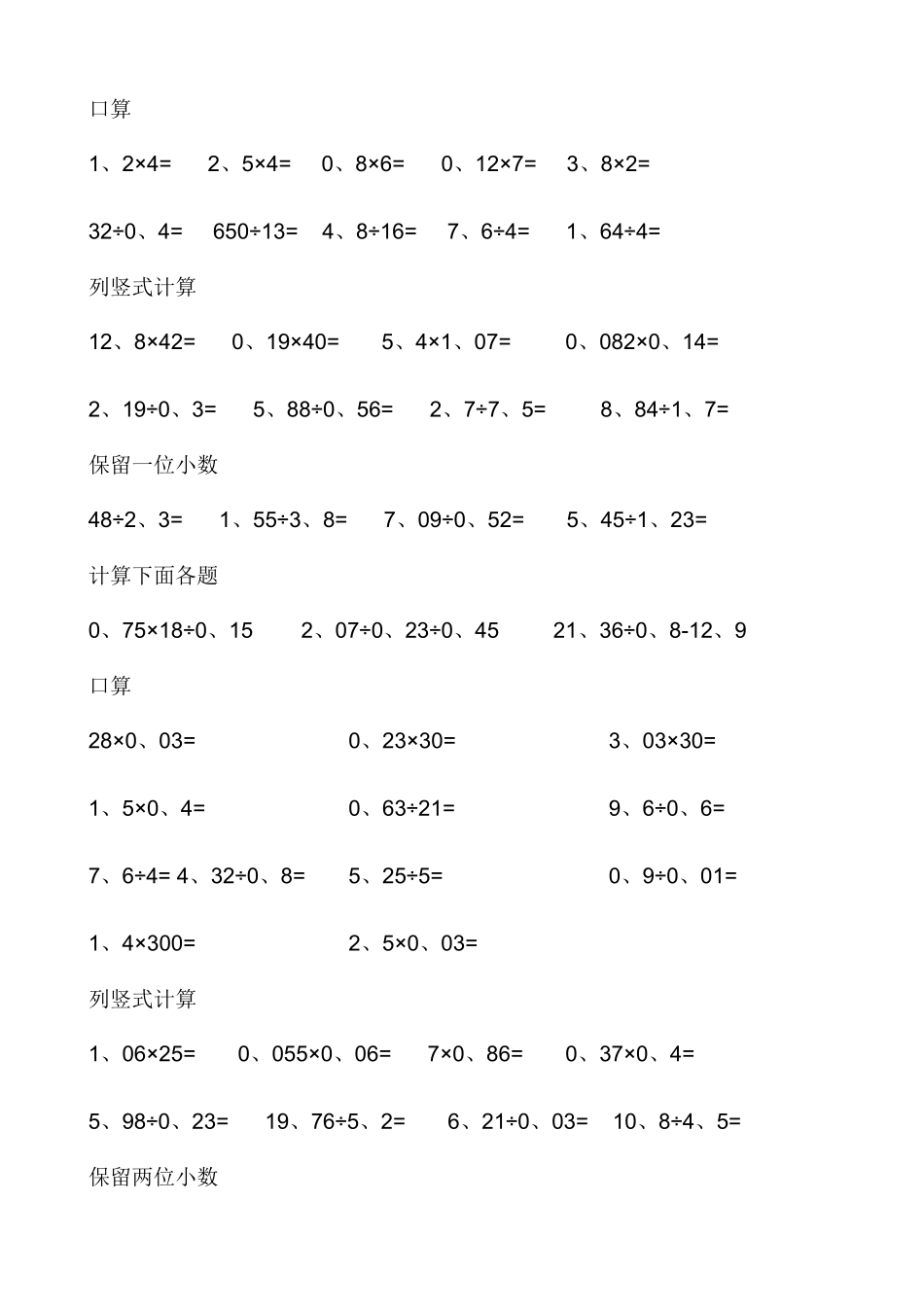 人教版五年级上学期口算练习_第1页
