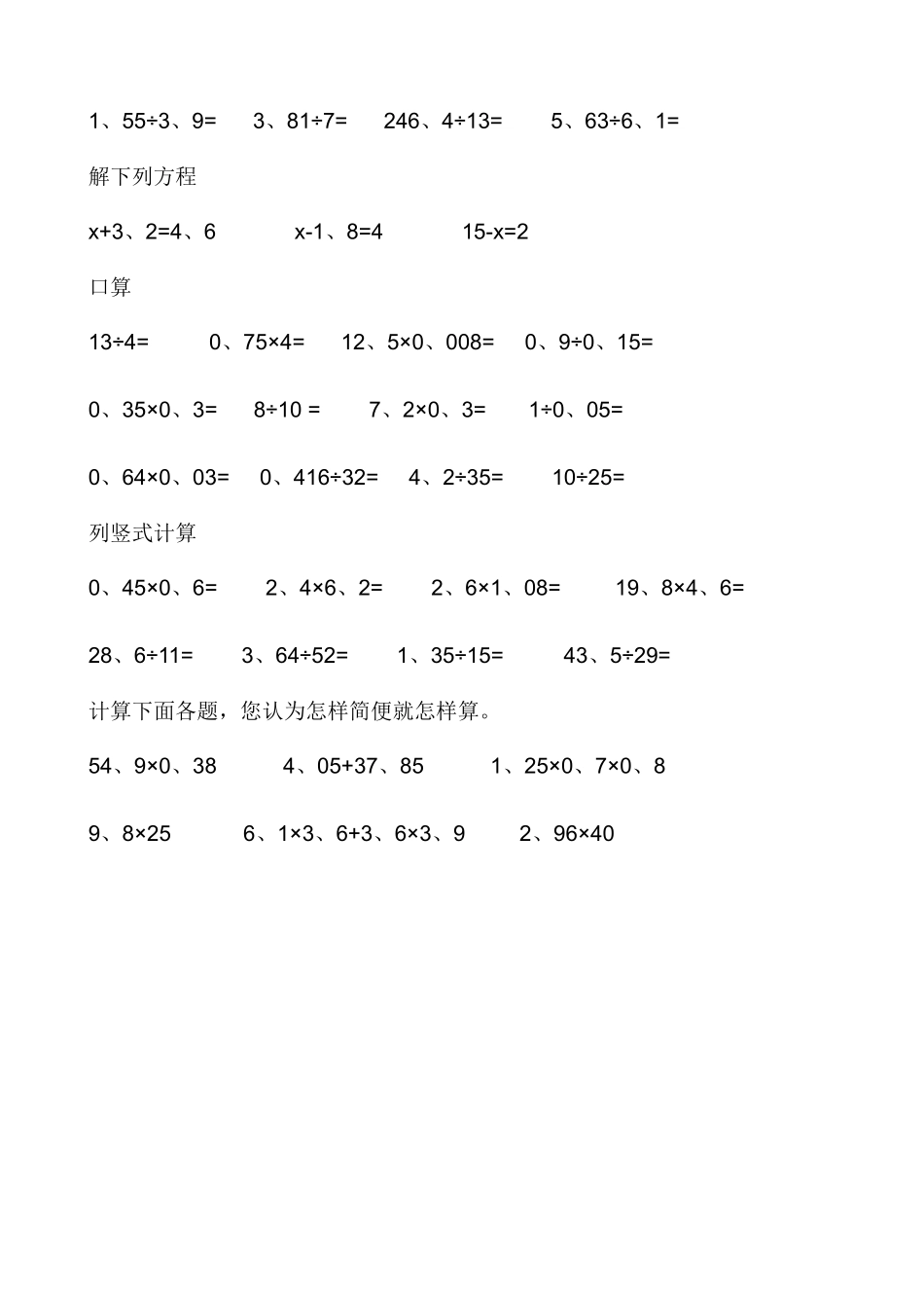 人教版五年级上学期口算练习_第2页
