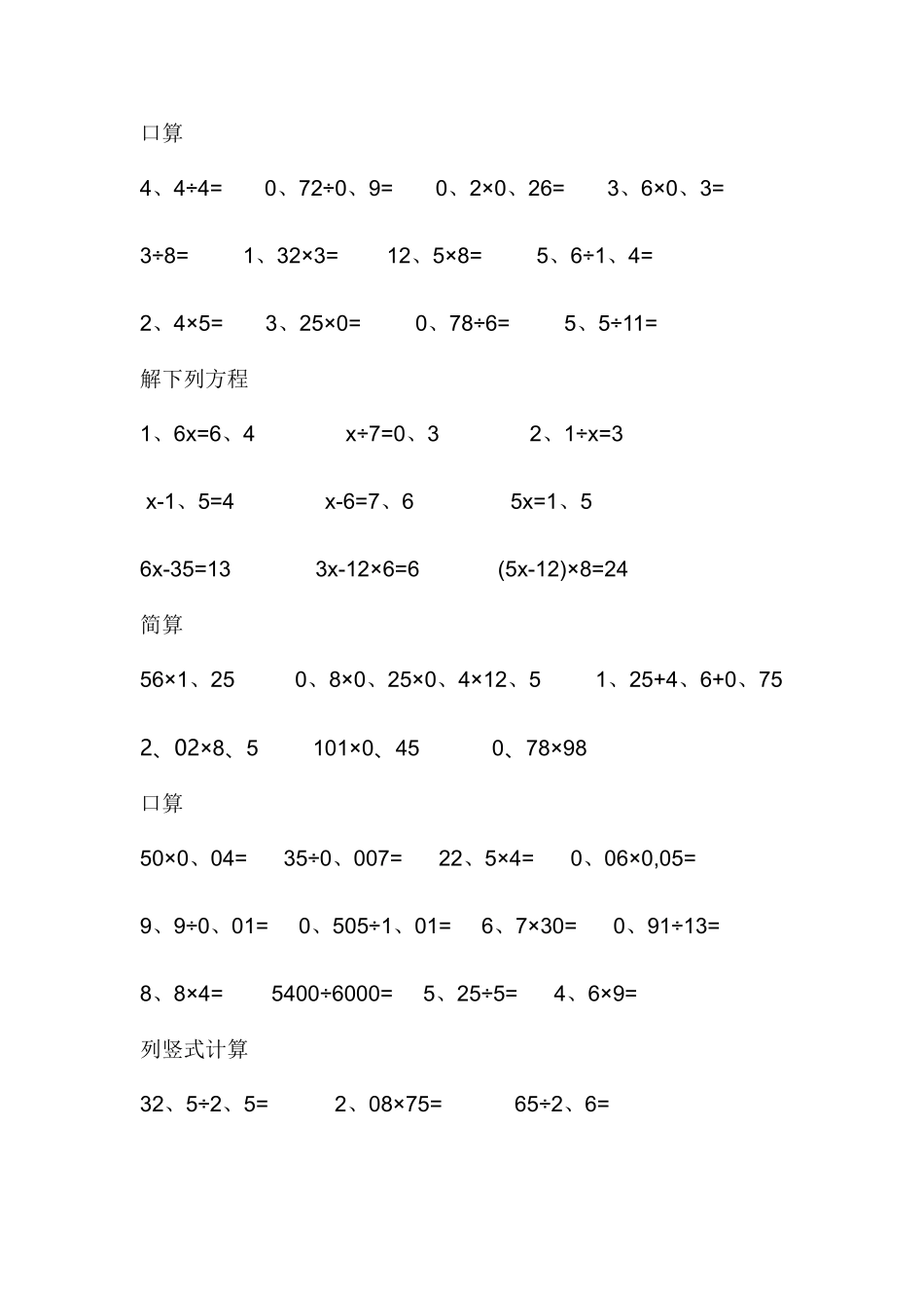 人教版五年级上学期口算练习_第3页
