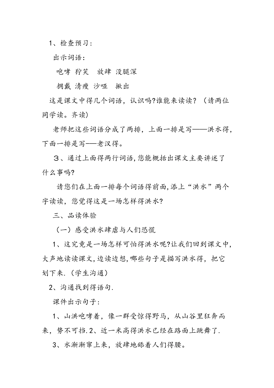 人教版五年级下《桥》教学设计及反思_第2页