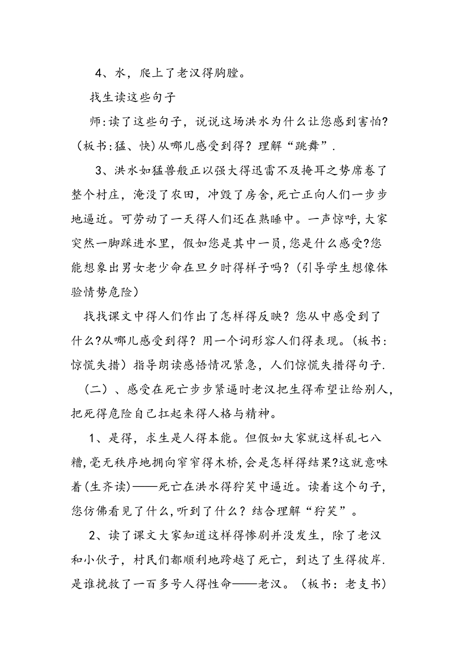 人教版五年级下《桥》教学设计及反思_第3页