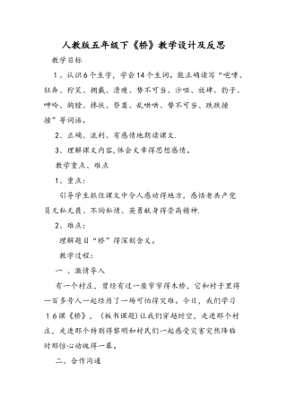 人教版五年级下《桥》教学设计及反思