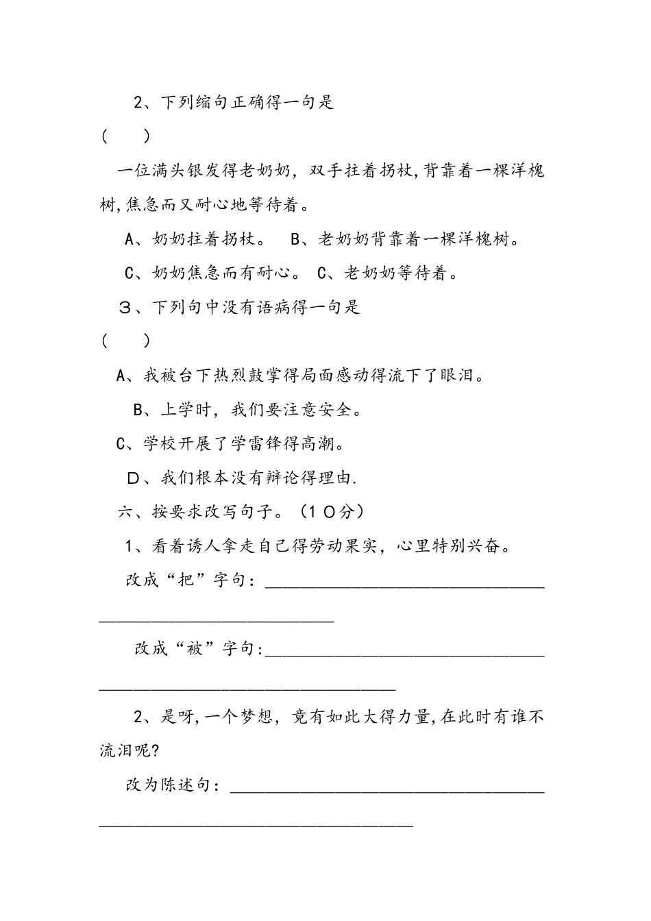 人教版五年级下册语文期中考试题_第2页