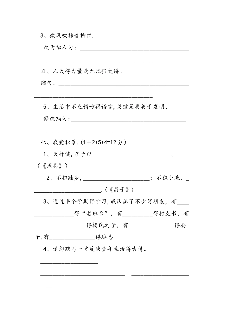 人教版五年级下册语文期中考试题_第3页