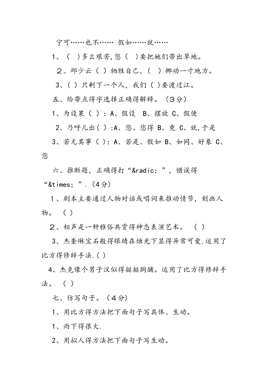 人教版五年级下册语文第三单元测试题_第2页