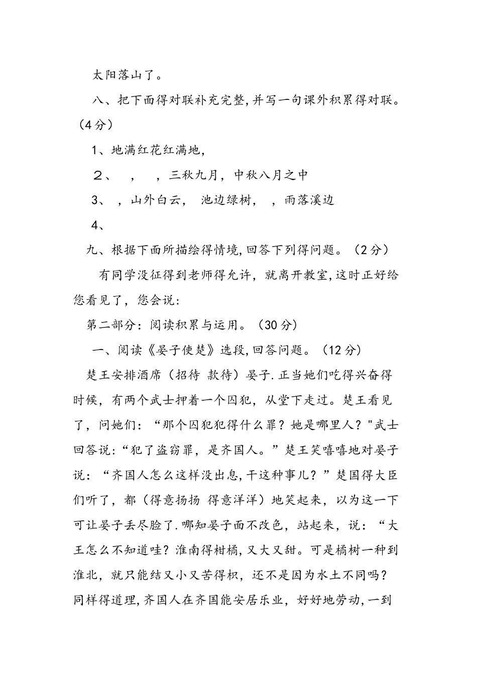 人教版五年级下册语文第三单元测试题_第3页