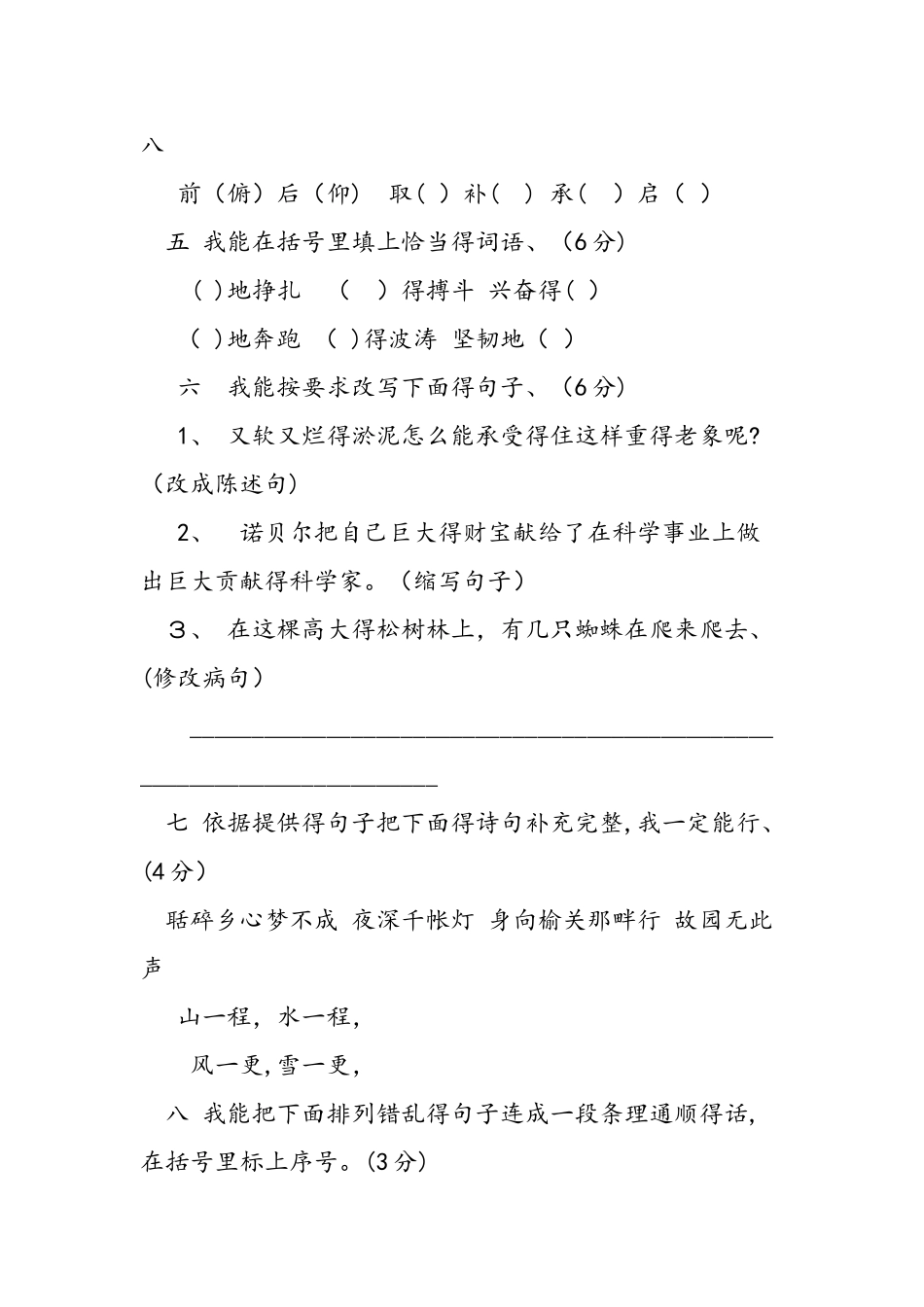 人教版五年级下册语文第六单元测试题_第2页