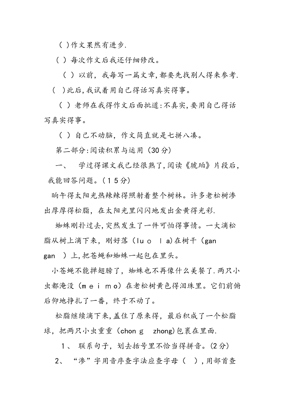 人教版五年级下册语文第六单元测试题_第3页