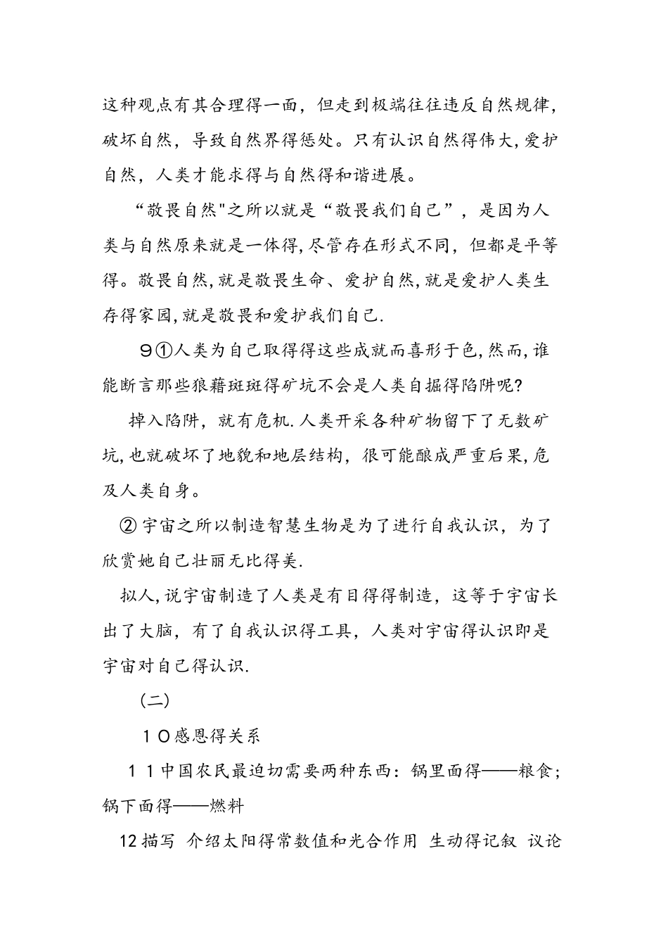 人教版五年级下册语文练习册答案_第2页